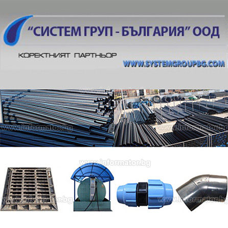 Water supply and sewerage - spare parts and materials - Sstem Group - Bulgaria Ltd.